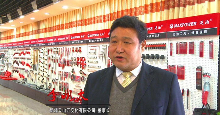 全國工商聯(lián)五金機(jī)電商會副會長，新疆五金機(jī)電商會會長，天山五交