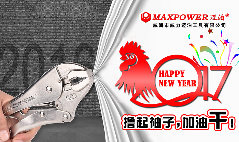 威力工具集團(tuán)恭祝大家新春快樂！